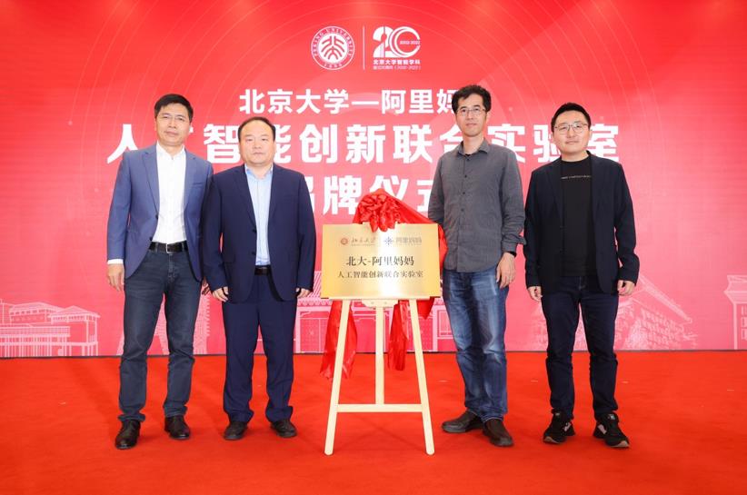 北京大学、阿里巴巴成立联合实验室，聚焦人工智能理论和创新算法研究